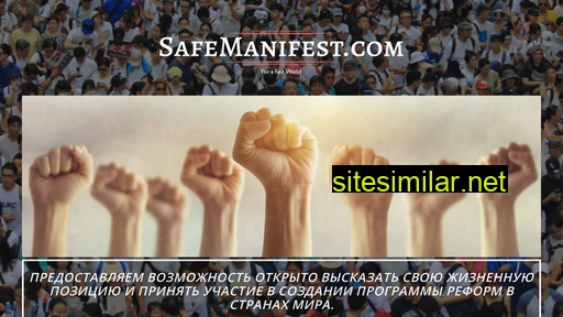 safemanifest.ru alternative sites