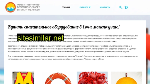 safe-sea.ru alternative sites