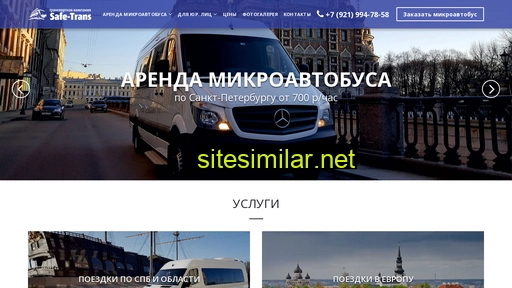safe-trans.ru alternative sites