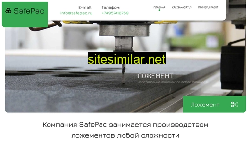 safepac.ru alternative sites