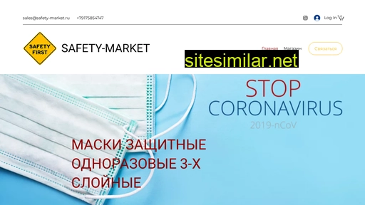 safety-market.ru alternative sites