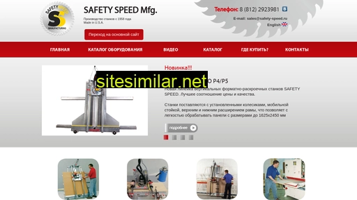 Safety-speed similar sites