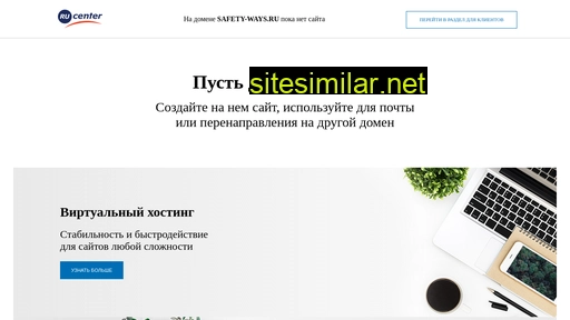 safety-ways.ru alternative sites
