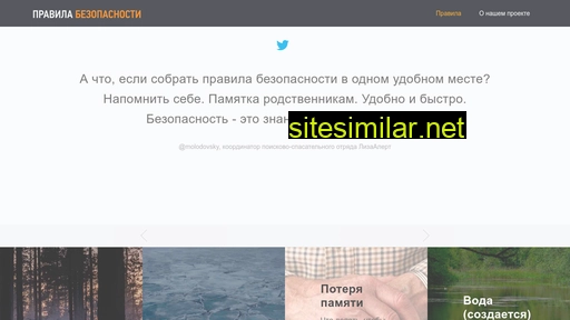 safetyrules.ru alternative sites