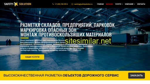 safetysolution.ru alternative sites