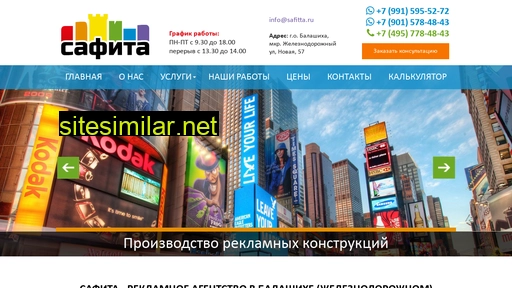 safitta.ru alternative sites