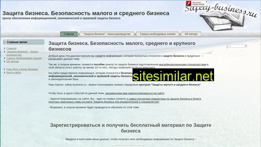 safety-business.ru alternative sites