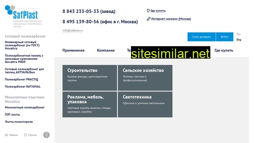 safplast.ru alternative sites
