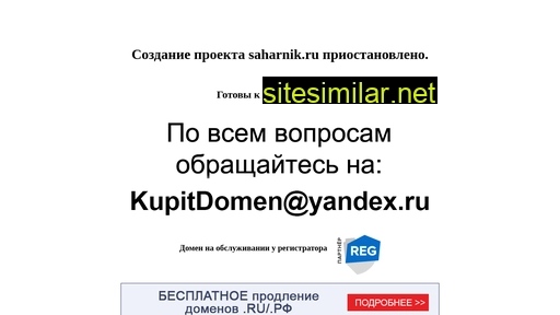 saharnik.ru alternative sites