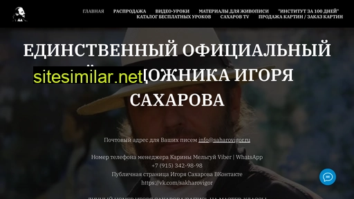 saharovigor.ru alternative sites