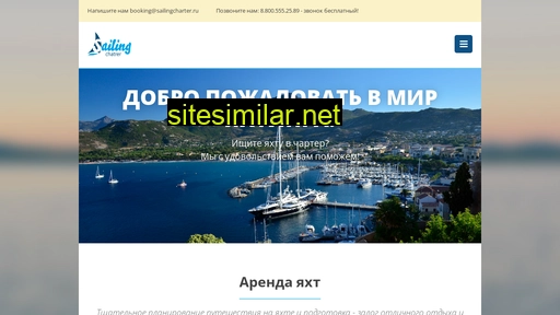 sailingcharter.ru alternative sites