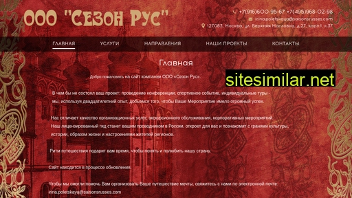 saison-rus.ru alternative sites