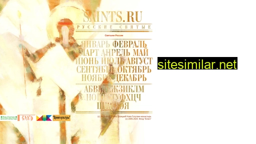 saints.ru alternative sites