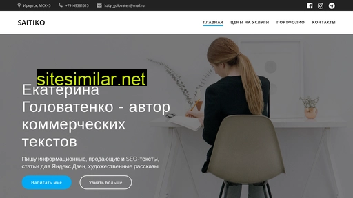 saitiko.ru alternative sites
