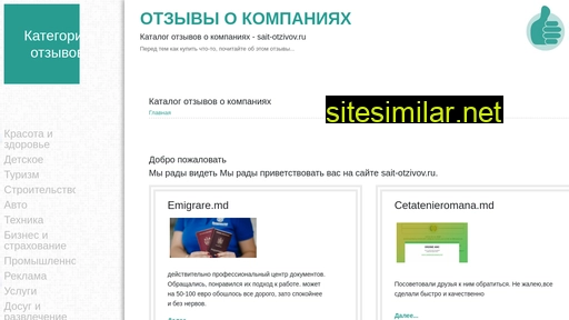 sait-otzivov.ru alternative sites