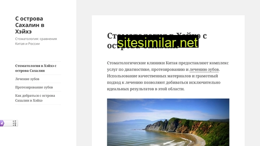 sakhalin-heihe.ru alternative sites