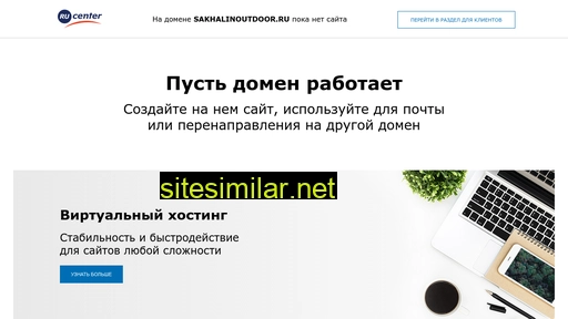 sakhalinoutdoor.ru alternative sites