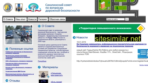 sakhalinroadsafety.ru alternative sites