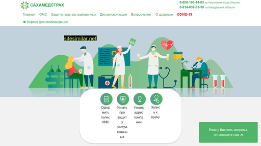 sakhamedstrakh.ru alternative sites