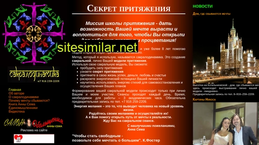 sakralodinamika.ru alternative sites