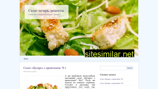 saladcaesar.ru alternative sites