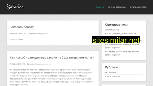 salador.ru alternative sites