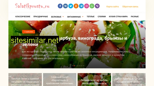 salatikprosto.ru alternative sites