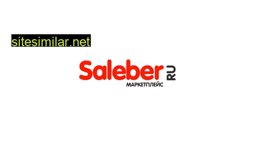 saleber.ru alternative sites