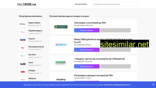 salekod.ru alternative sites