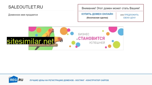 saleoutlet.ru alternative sites