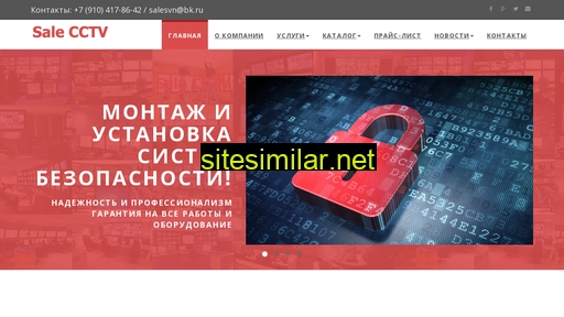 sale-cctv.ru alternative sites