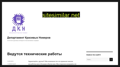 sale-numbers.ru alternative sites