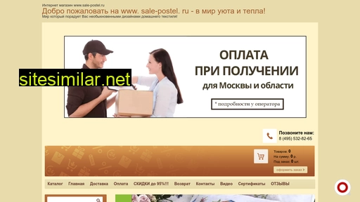 sale-postel.ru alternative sites