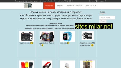 sale-radio.ru alternative sites