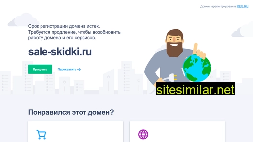 sale-skidki.ru alternative sites