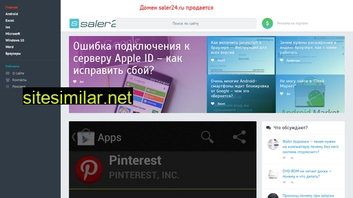 saler24.ru alternative sites