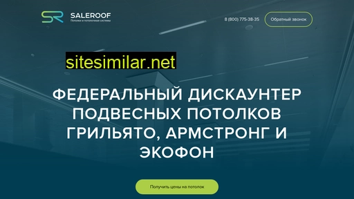 saleroof.ru alternative sites