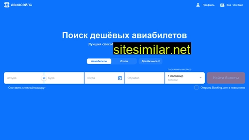 salesavia.ru alternative sites