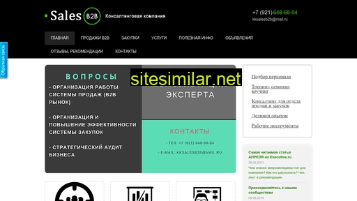 salesb2b.ru alternative sites