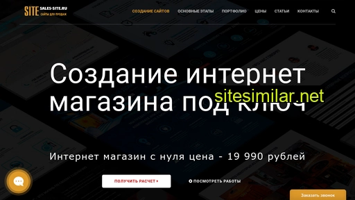 sales-site.ru alternative sites