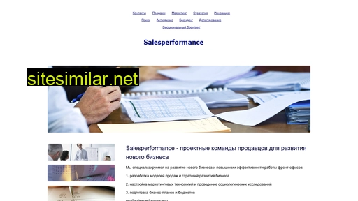salesperformance.ru alternative sites