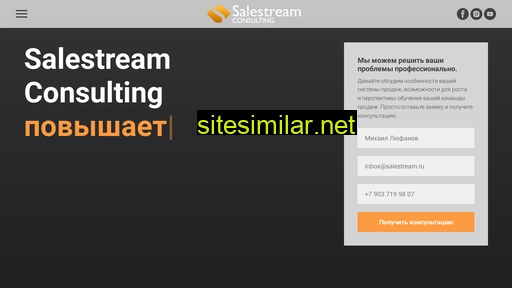 salestream.ru alternative sites