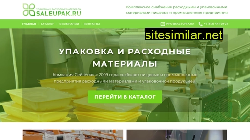 saleupak.ru alternative sites