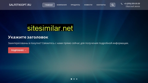 salfetkiopt.ru alternative sites