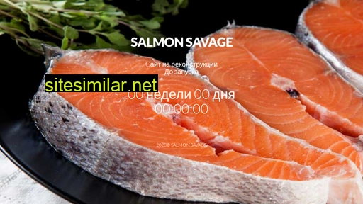 salmonsavage.ru alternative sites