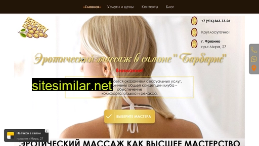 salonbarberry.ru alternative sites