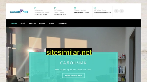 salonchikspb.ru alternative sites