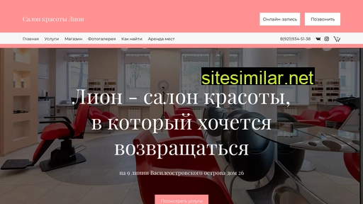 salonlion.ru alternative sites