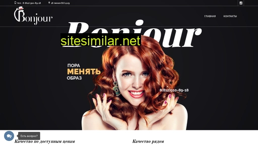 salon-bonjour.ru alternative sites