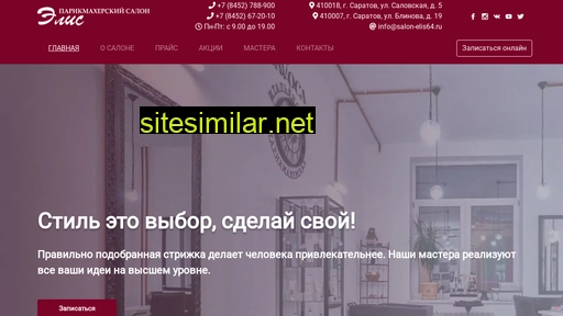 salon-elis64.ru alternative sites